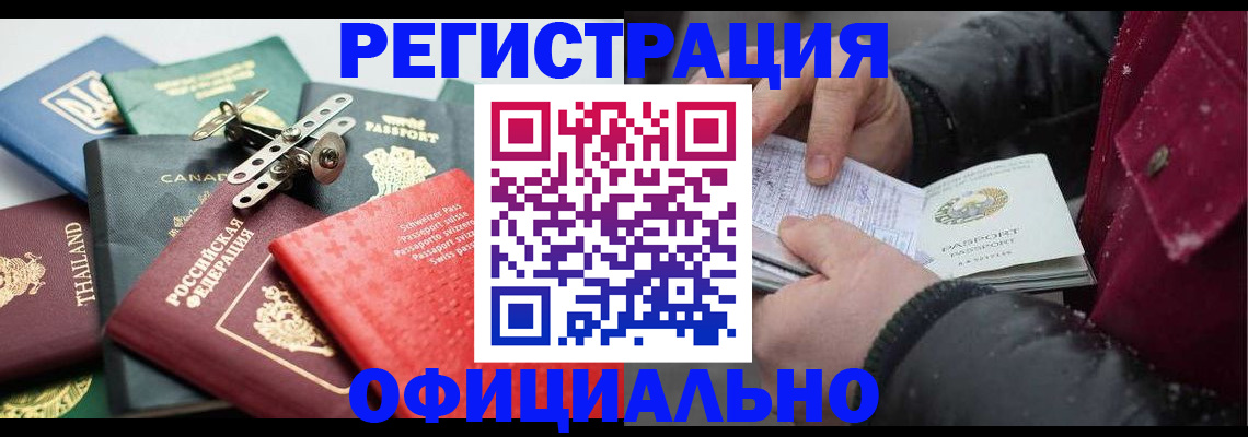 прописка иностранных граждан в Фурманове