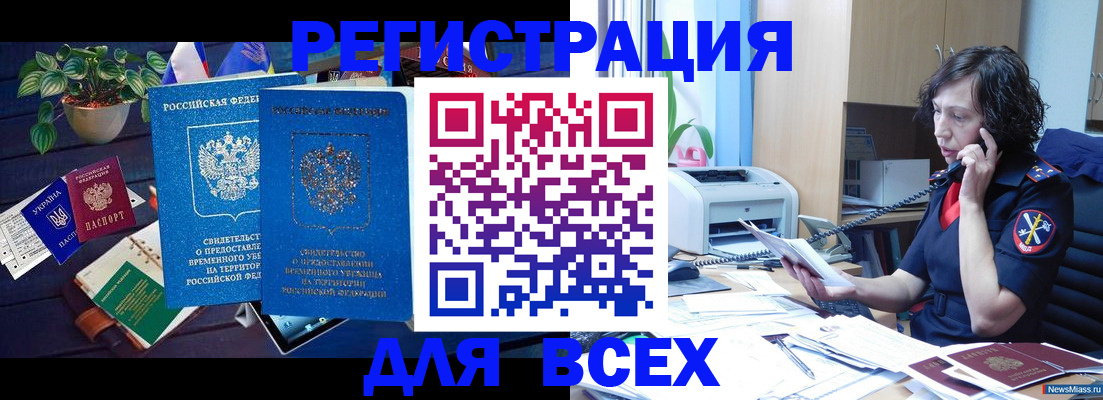 временная регистрация недорого в Фурманове