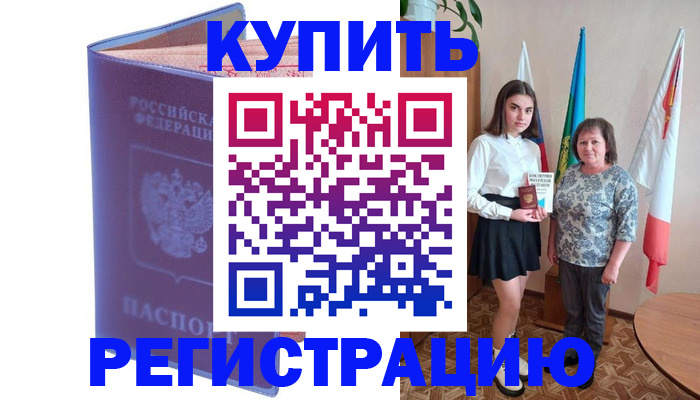 временная регистрация надежно в Фурманове